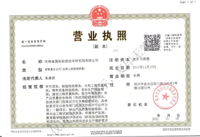 營業(yè)執(zhí)照